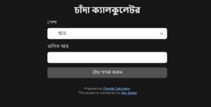 The Chanda Calculator – Mixing Satire with Code