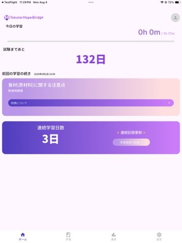 Tokutei Hope Bridge: Learning Platform | Mobile App